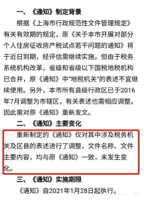 昨日起,上海将继续作为试点城市,征收房产税 通知